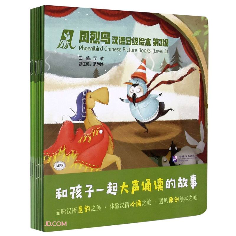 MPR:凤烈鸟—汉语分级绘本(第3级)