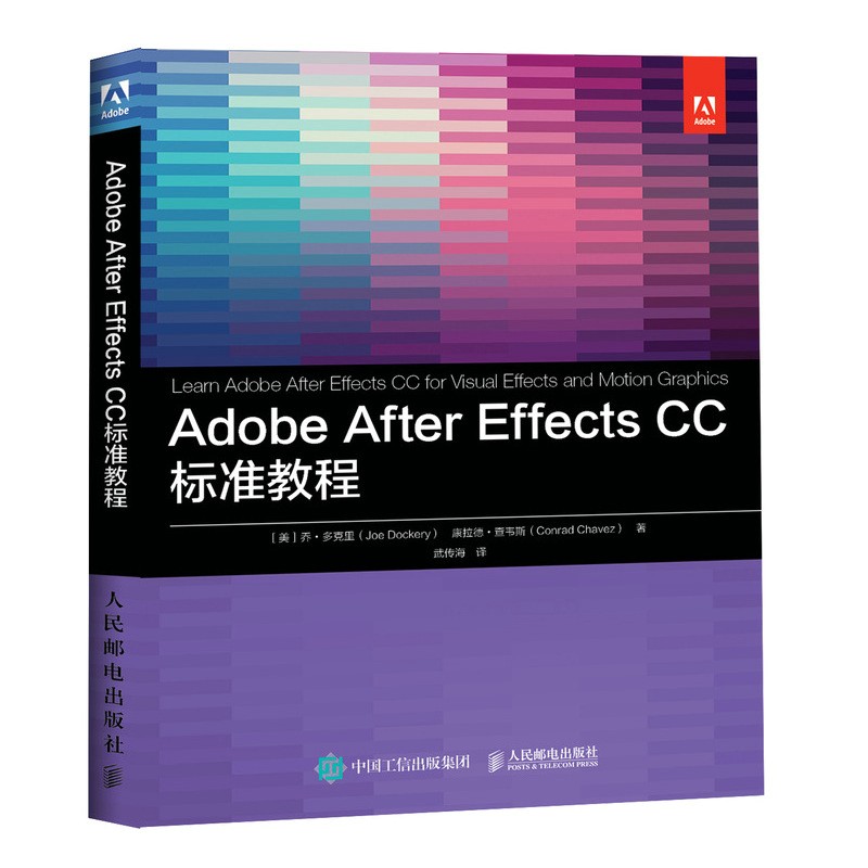 Adobe After Effects CC标准教程