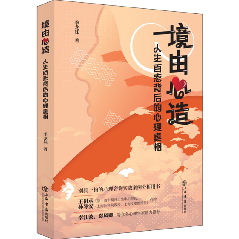 境由心造(人生百态背后的心理真相)