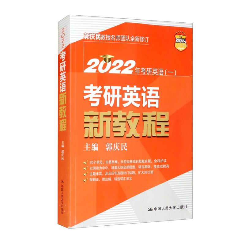 考研英语新教程(2022年考研英语1)