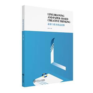 素描与纸本创意思维-技术教育社区