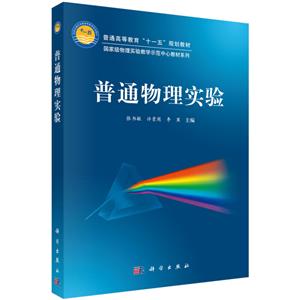 普通物理实验-技术教育社区