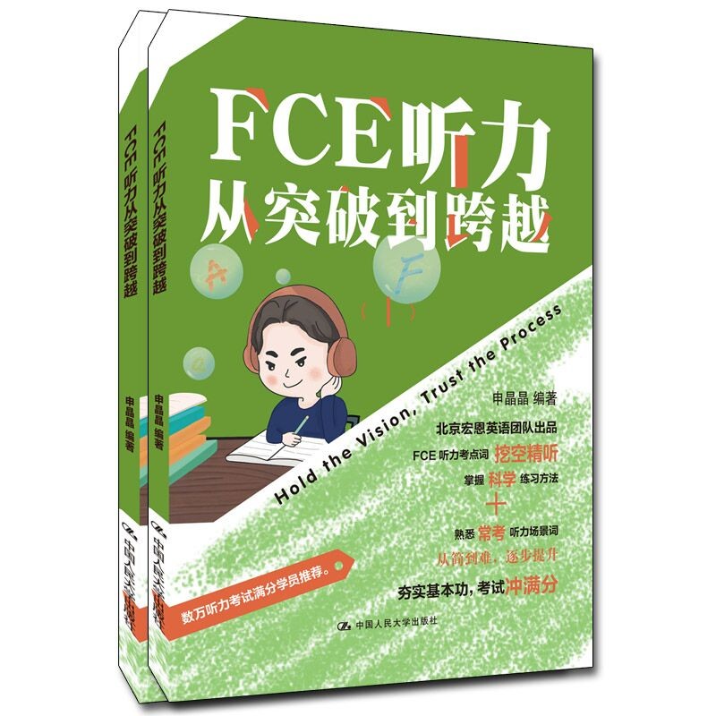 FCE听力从突破到跨越
