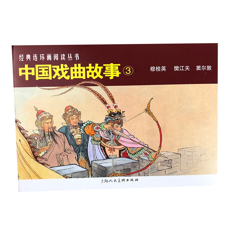 中国戏曲故事(3)