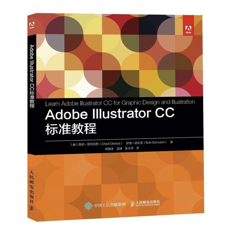 Adobe  lllustrator CC标准教程