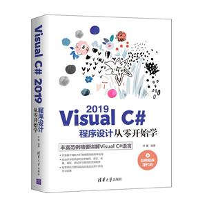 Visual C# 2019ƴ㿪ʼѧ