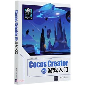 CocosCreator2.x游戏入门-技术教育社区