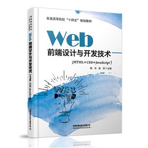 Web 前端设计与开发技术-技术教育社区