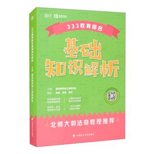 333教育综合基础知识解析-技术教育社区