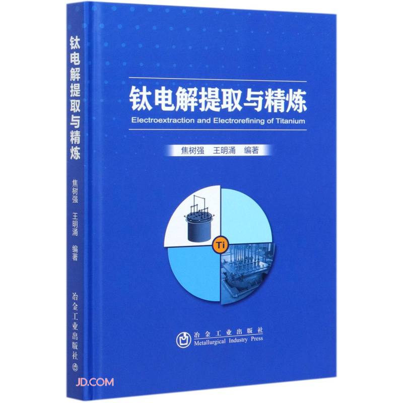 钛电解提取与精练