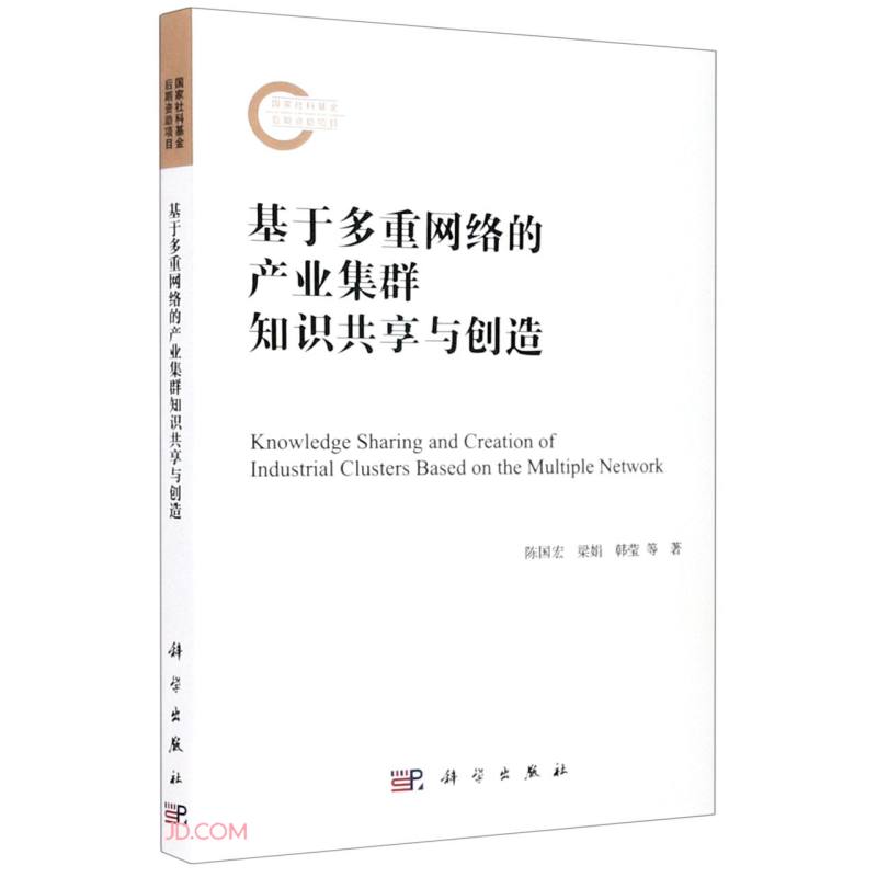 基于多重网络的产业集群知识共享与创造