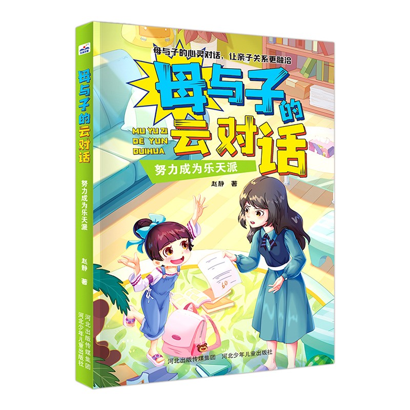 母与子的云对话—努力成为乐天派