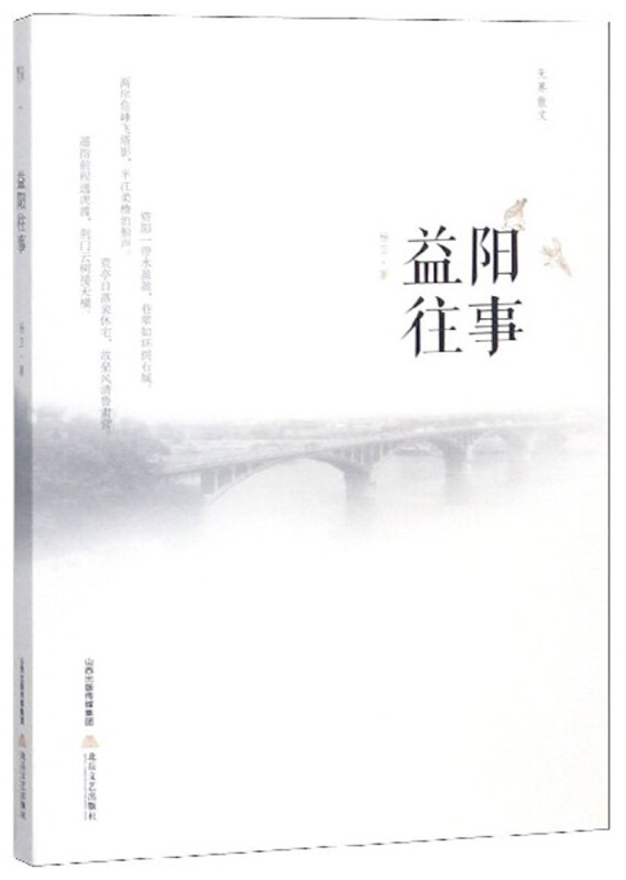 益阳往事
