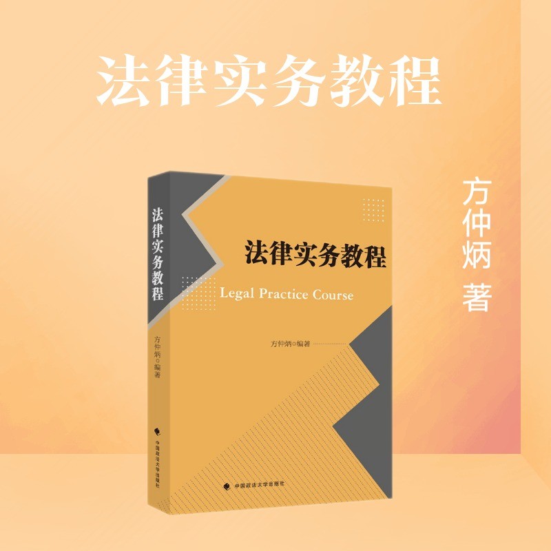 法律实务教程