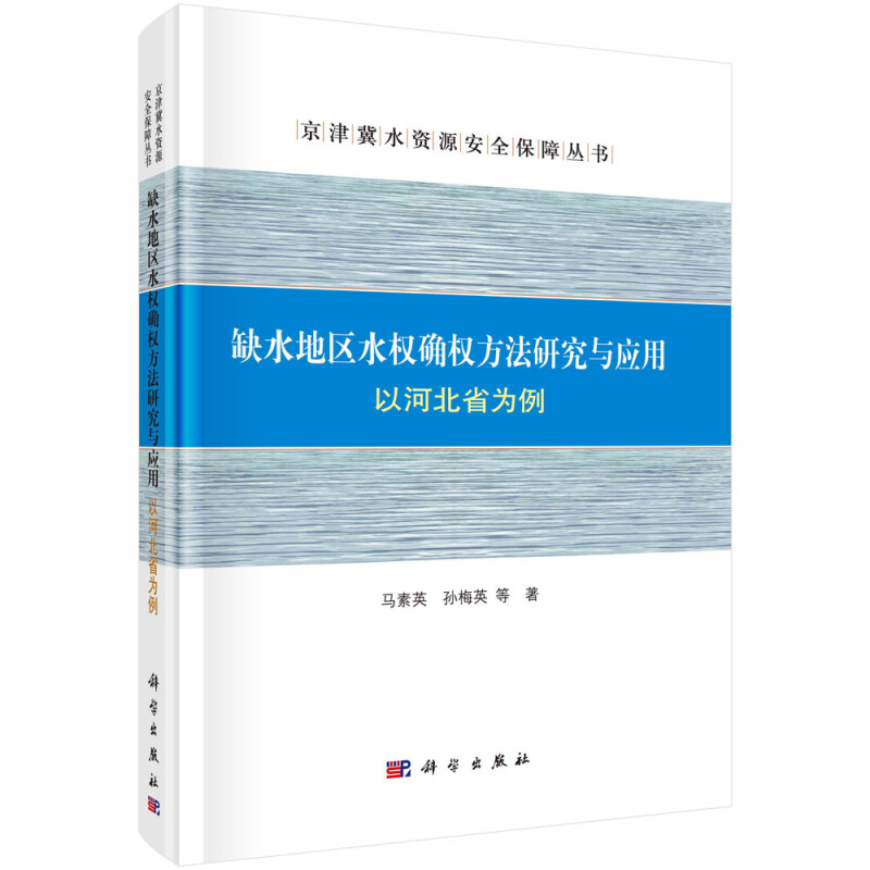 缺水地区水权确权方法研究与应用:以河北省为例