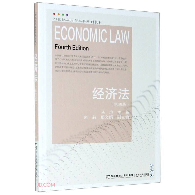 经济法