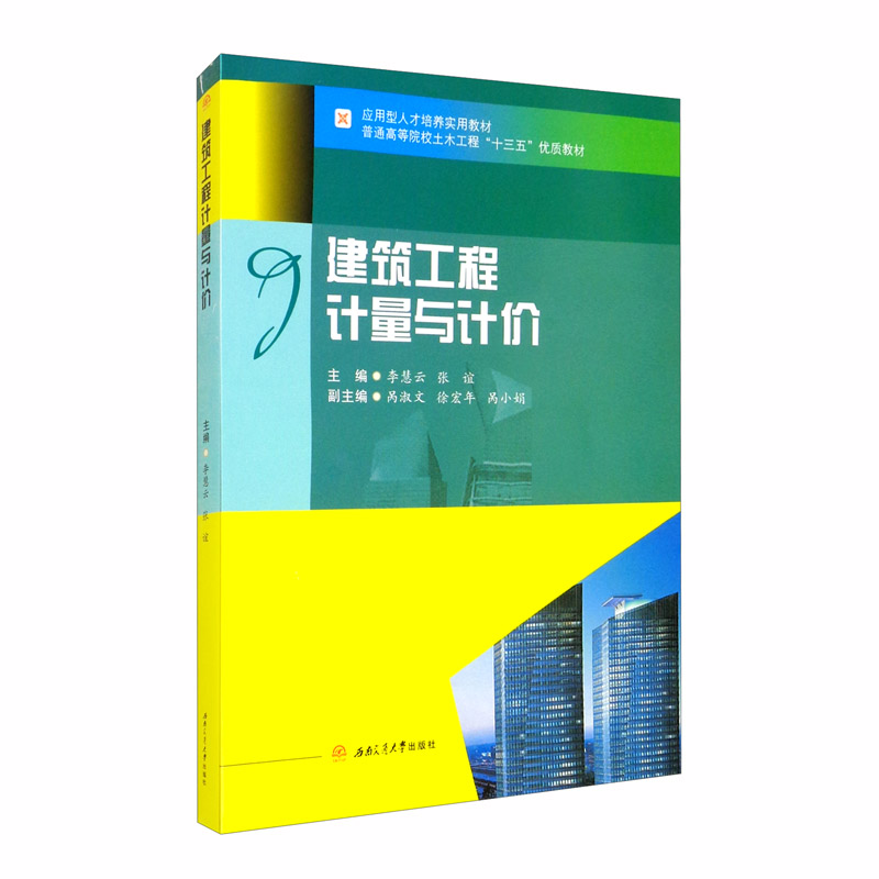 建筑工程计量与计价