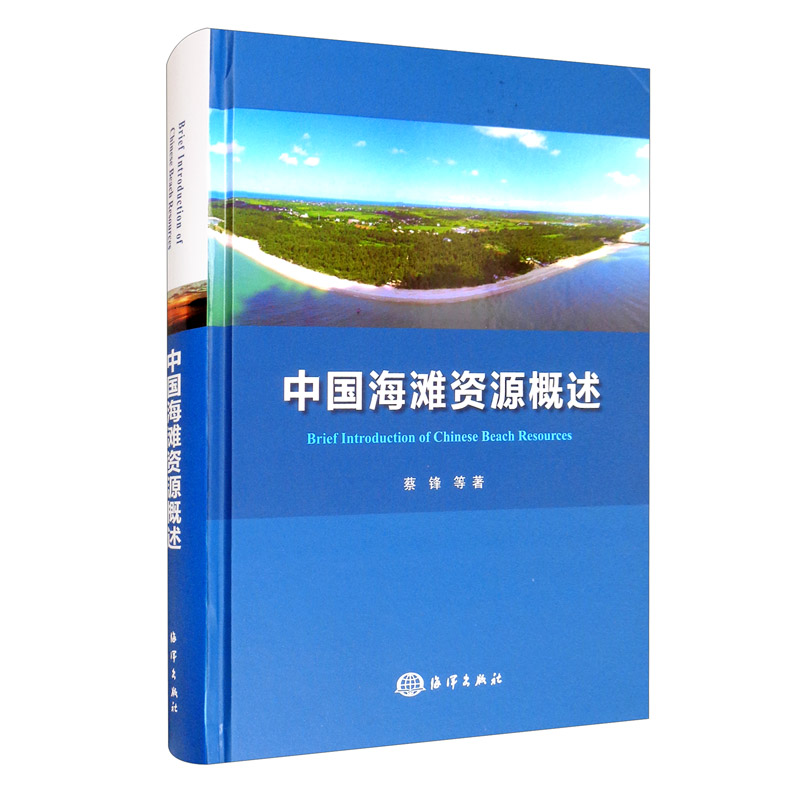 中国海滩资源概述