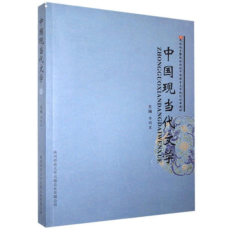 中国现当代文学