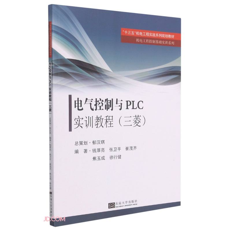 电气控制与PLC实训教程(三菱)