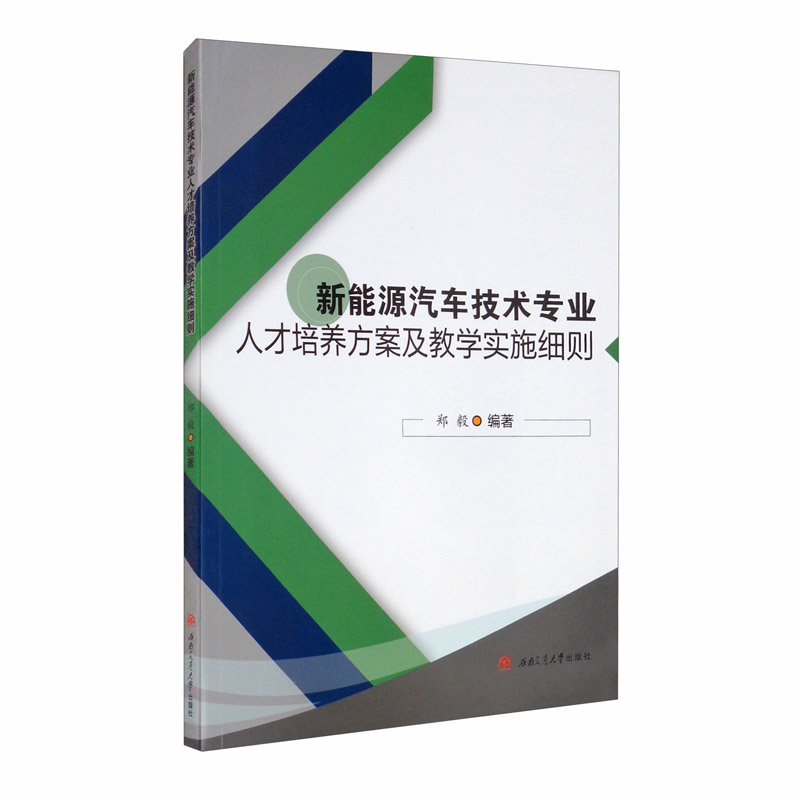 新能源汽车技术专业人才培养方案及教学实施细则