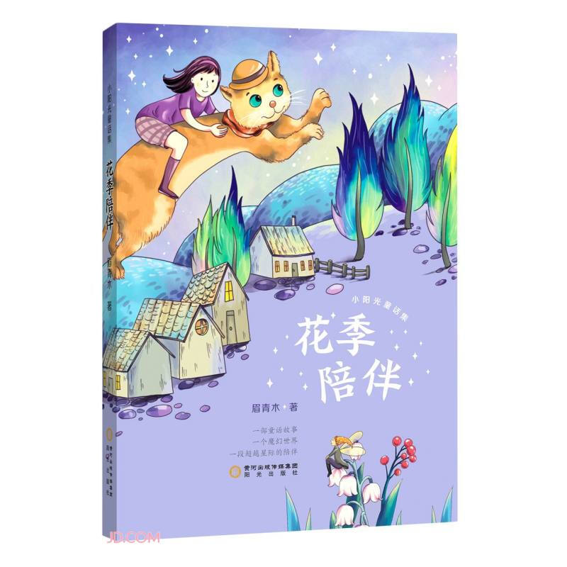 花季陪伴