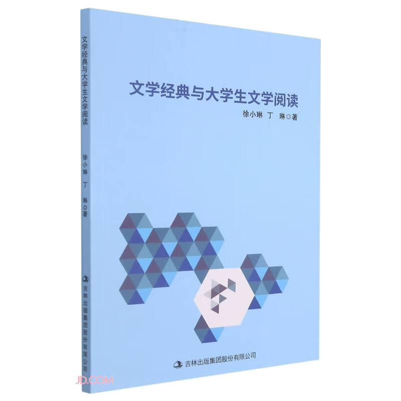 文学经典与大学生文学阅读