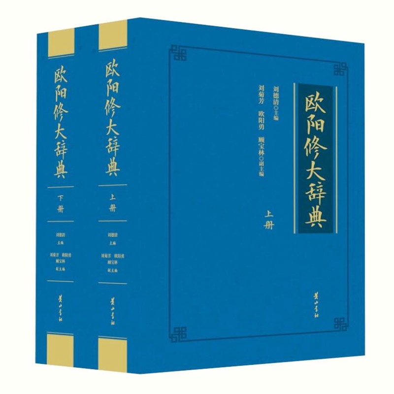 欧阳修大辞典》【价格目录书评正版】_中图网(原中国图书网)