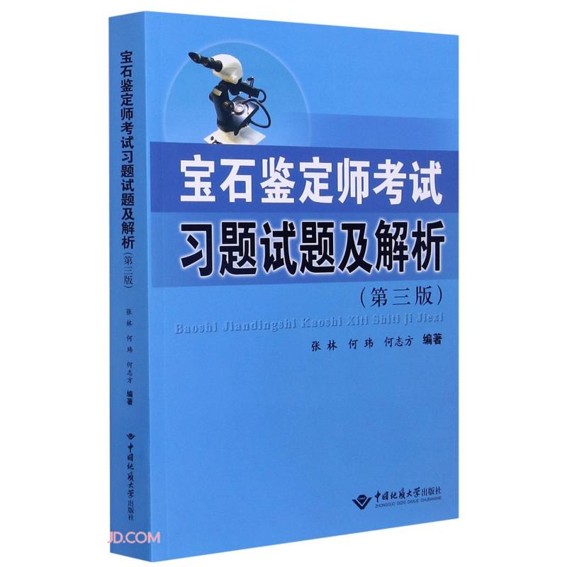 宝石鉴定师考试习题试题及解析