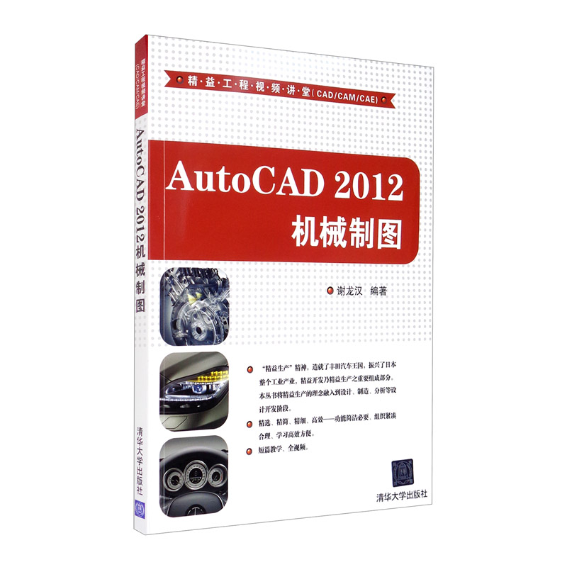 AutoCAD 2012 机械制图