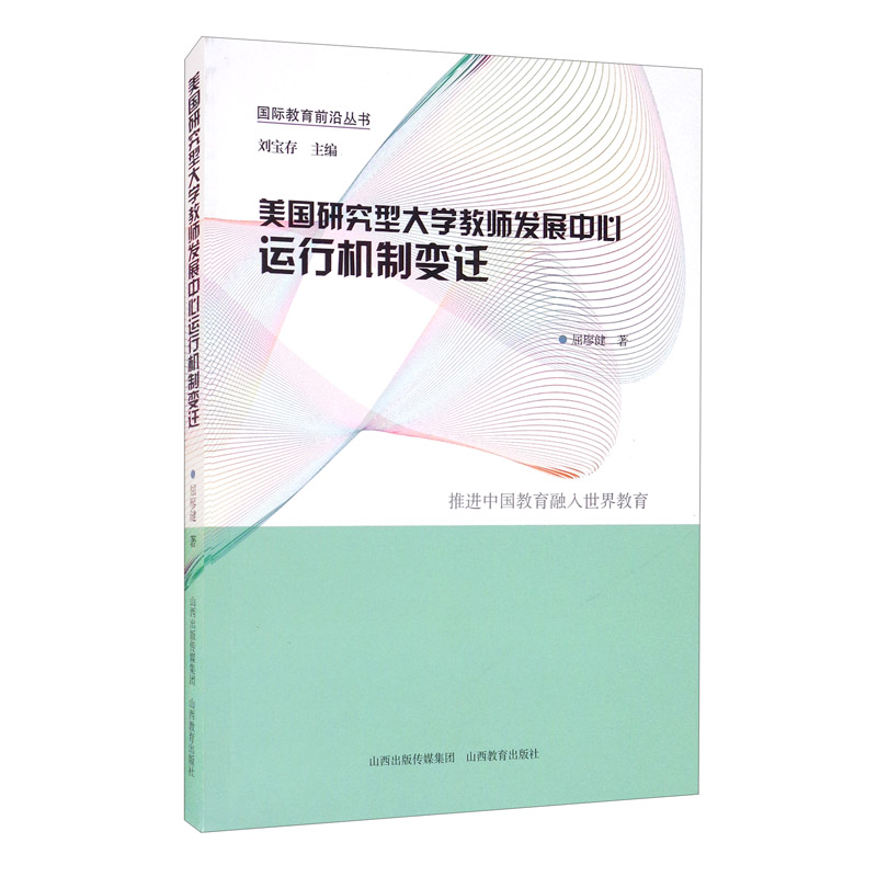 美国研究型大学教师发展中心运行机制变迁