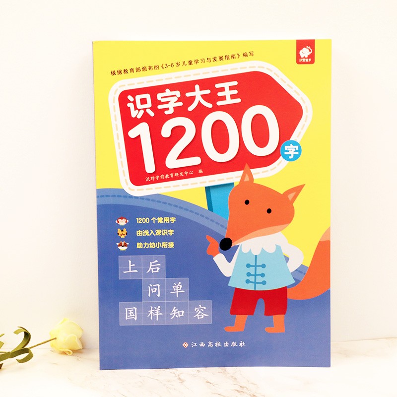 识字大王1200字