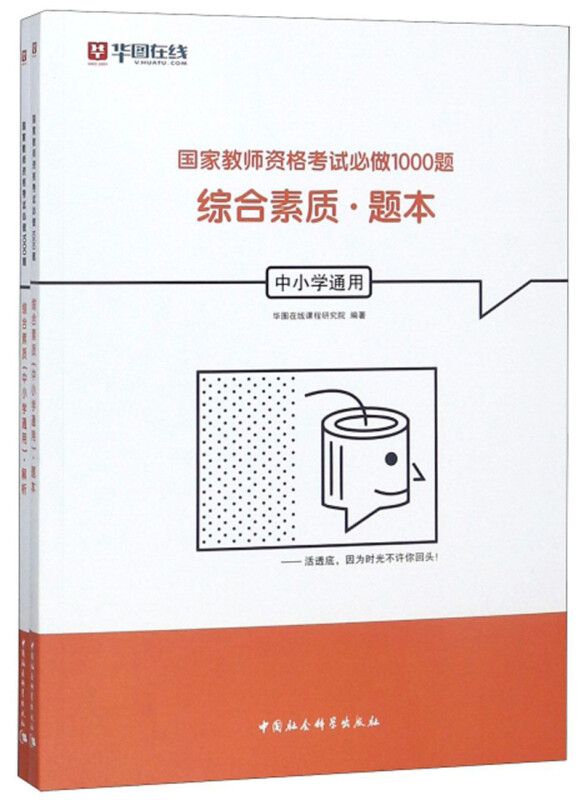 综合素质(中小学通用)