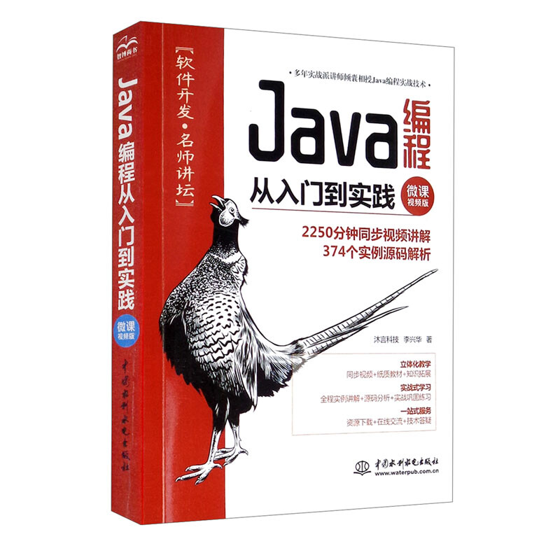Java编程从入门到实践