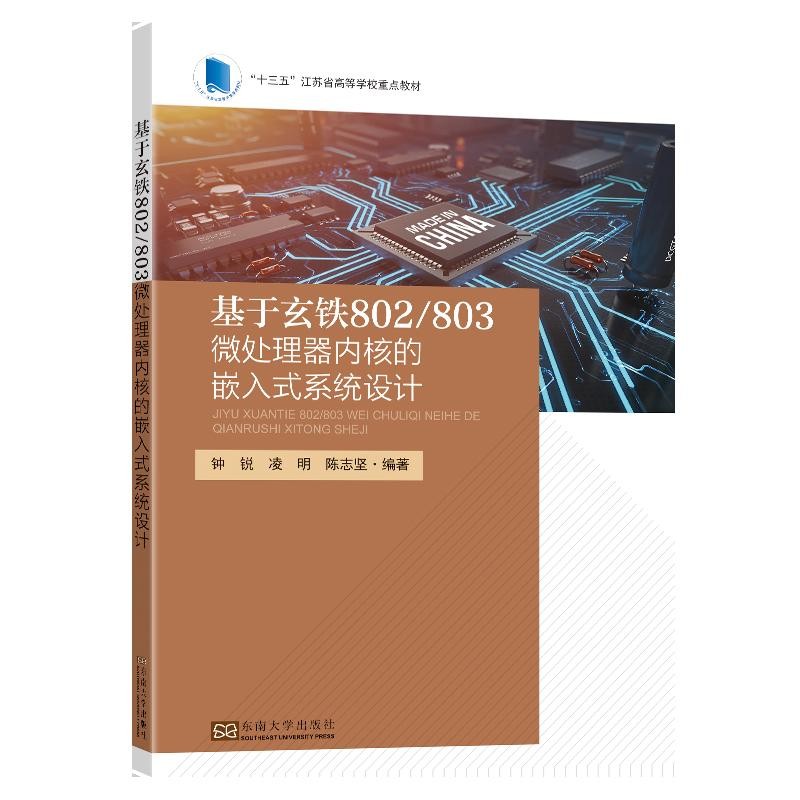 基于玄铁802/803微处理器内核的嵌入式系统设计