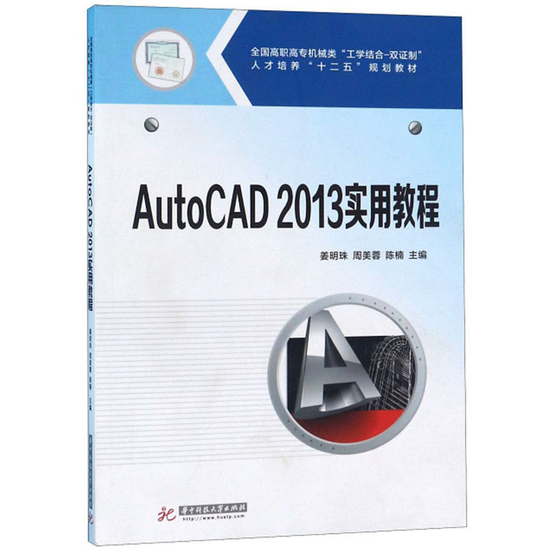 AutoCAD 2013实用教程