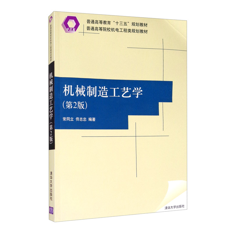 机械制造工艺学