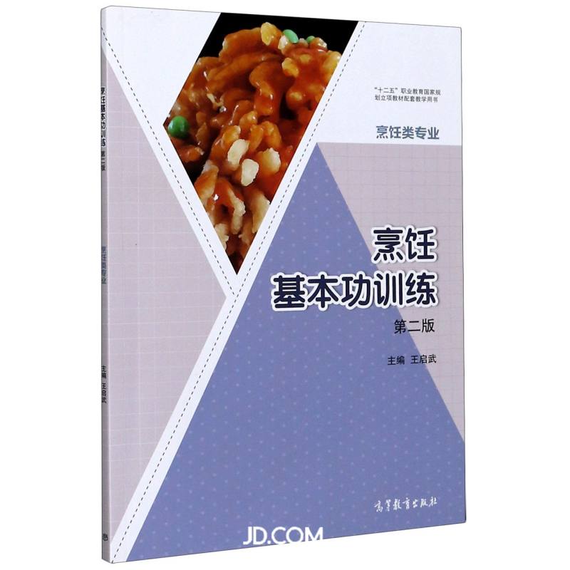 烹饪基本功训练