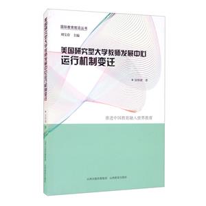 美国研究型大学教师发展中心运行机制变迁-技术教育社区