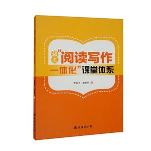 语文【阅读写作一体化】课堂体系-技术教育社区