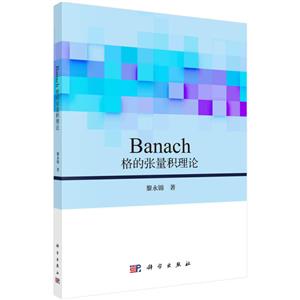 Banach格的张量积理论-技术教育社区