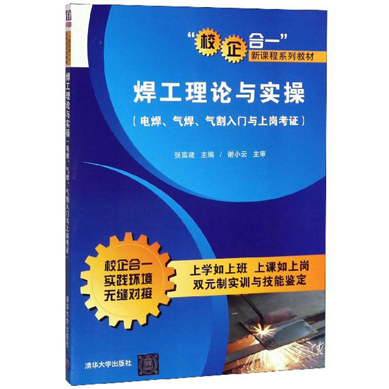 焊工理论与实操:电焊、气焊、气割入门与上岗考证