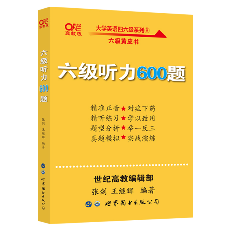 六级听力600题