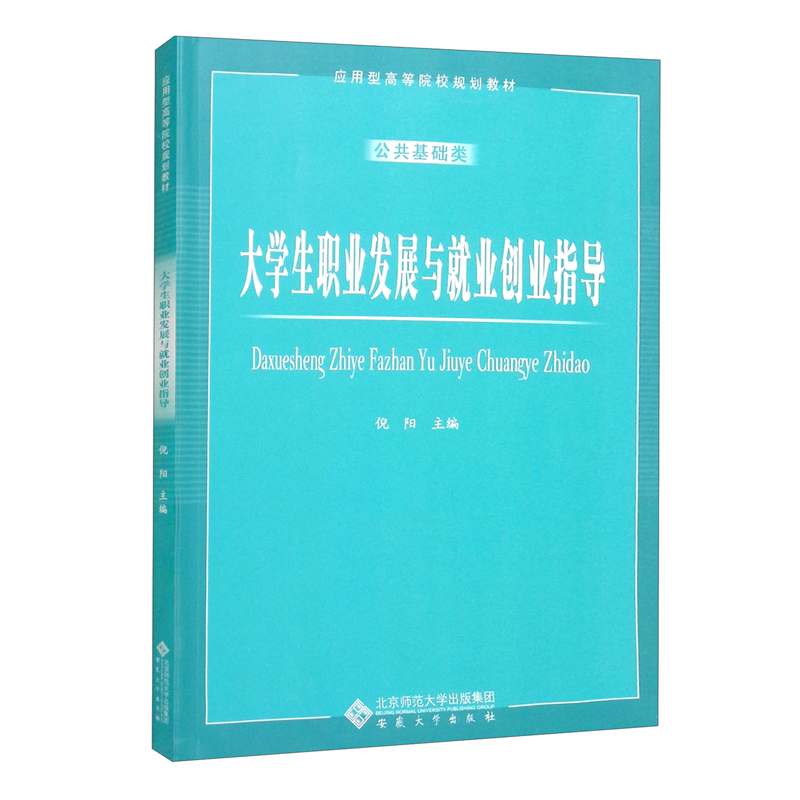 大学生职业发展与就业创业指导