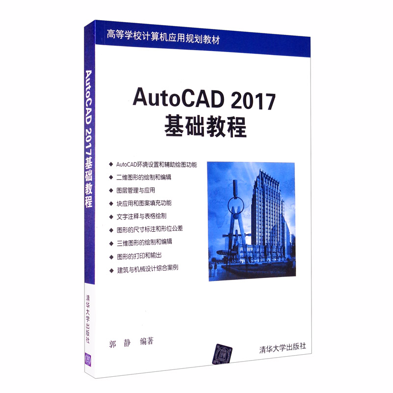 AUTO CAD2017基础教程