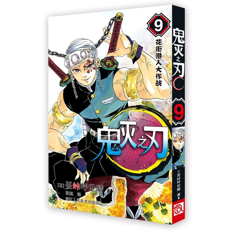 鬼灭之刃9花街潜入大作战