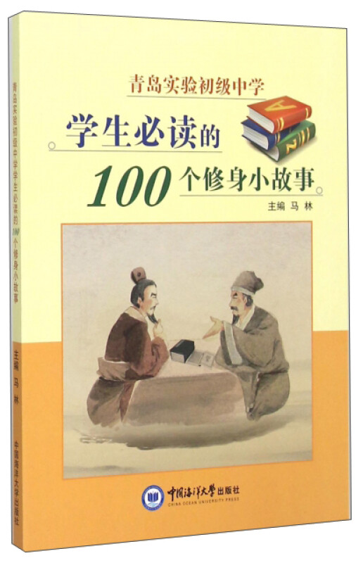 青岛实验初级中学学生必读的100个修身小故事