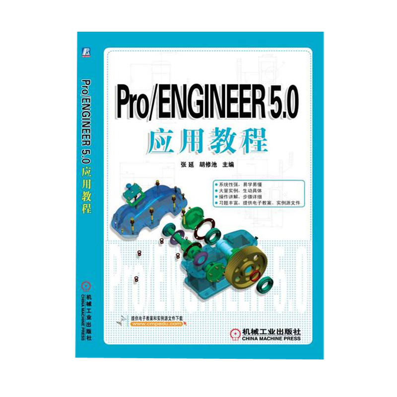 Pro/ENGINEER 5.0应用教程