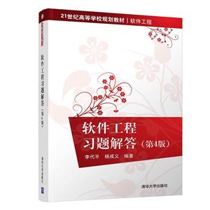 软件工程习题解答-技术教育社区