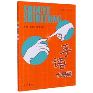手语十日通-技术教育社区